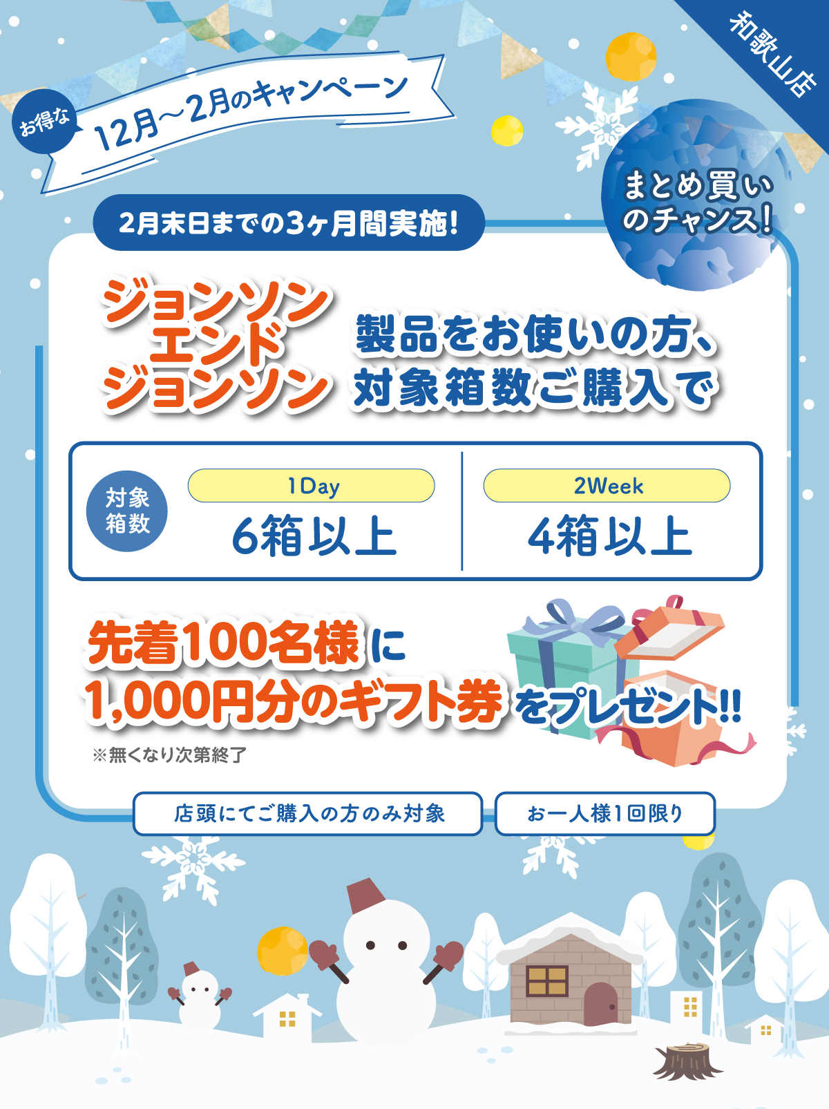 プラザコンタクト12月～2月キャンペーン！