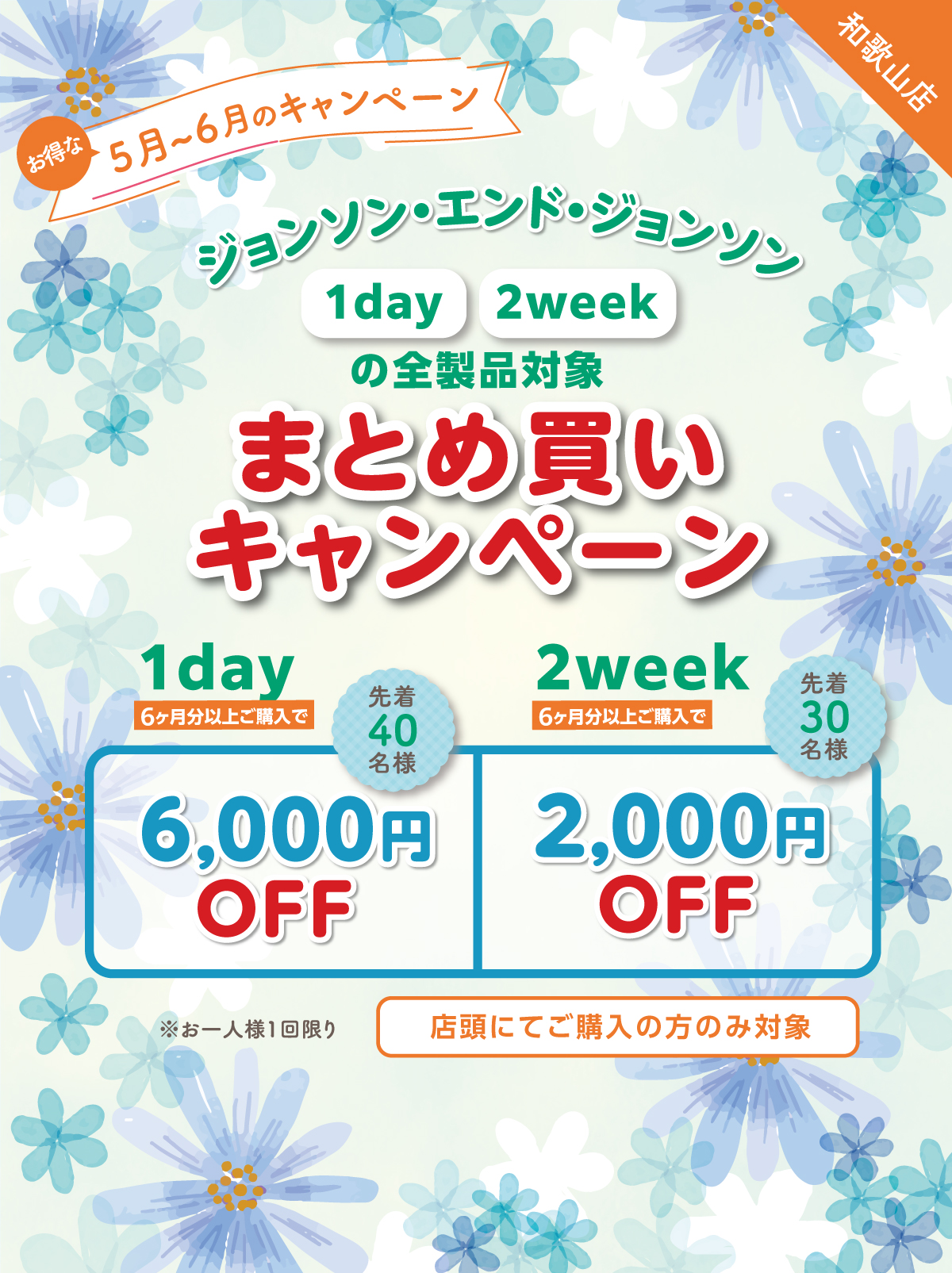 プラザコンタクト5月・6月のキャンペーン！