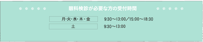 受付時間 月・火・木・金 10:00～13:00／16:00～18:30 土 10:00～13:00