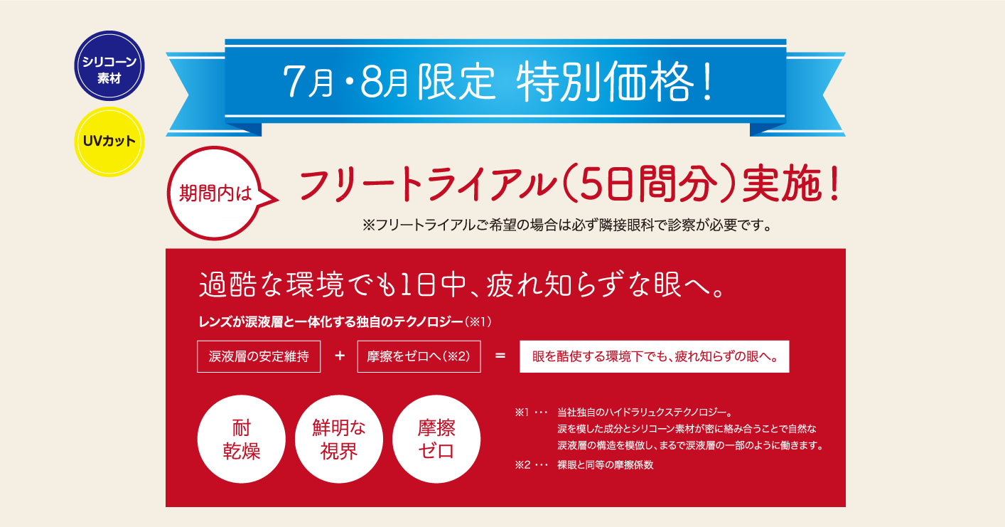 フリートライアル（5日間分）実施！