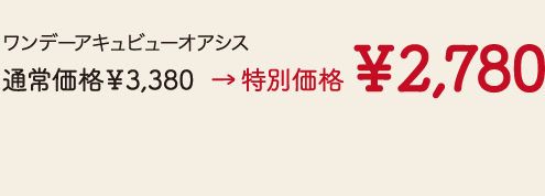ワンデーアキュビューオアシス