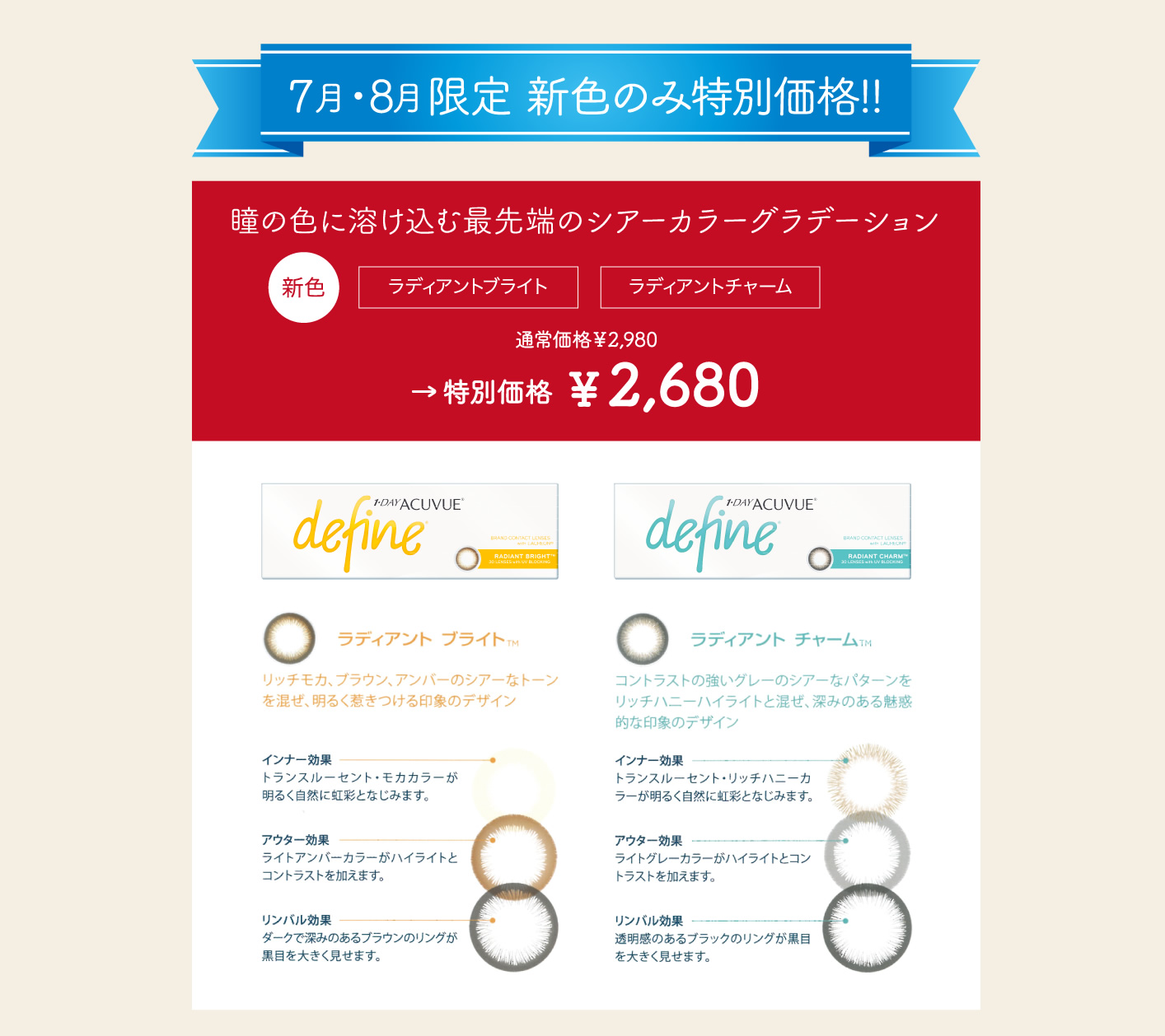7月～8月限定 新色のみ特別価格!!