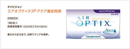エアオプティクスアクア 商品画像